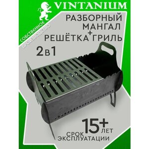 Мангал VINTANIUM складной разборный с гриль решеткой, сталь 2 мм 41,5х56х37 см