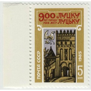 Марка 900 лет Луцку. 1985 г.