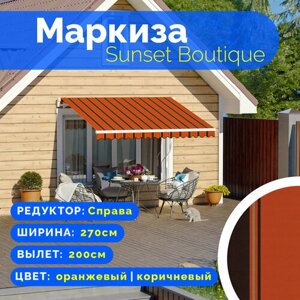 Маркиза Sunset Boutique - выдвижной навес (2,7*2 м) цвет оранжевый-коричневый редуктор справа