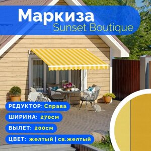 Маркиза Sunset Boutique - выдвижной навес (2,7*2 м) цвет желтый-св. желтый редуктор справа