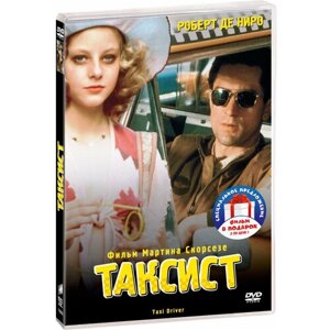 Мартин Скорсезе: Таксист / Остров проклятых (2 DVD)