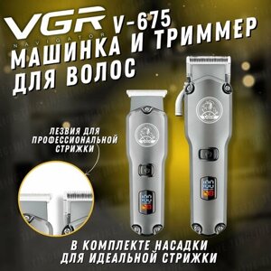 Машинка для стрижки волос профессиональная, триммер для бороды и усов 2 в 1 VGR V-675