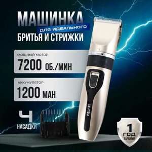 Машинка для волос FELFRI 7200 об. мин / Машинка для стрижки волос и бороды / Триммер для волос
