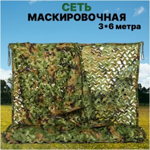 Маскировочная камуфляжная сеть для охоты, для военных Collwalk, 3*6м