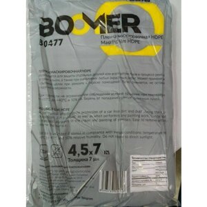 Маскировочная статичная плёнка BOMER 80477 (4,5 х 7 м, 7 мкм) 3шт