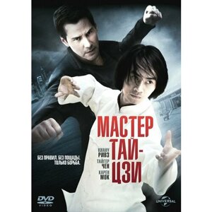 Мастер тай-цзи (DVD)