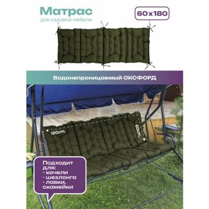 Матрас для качелей Bio-Line, подушка для мебели из паллет/поддонов, 60х180 см прочный водонепроницаемый олива