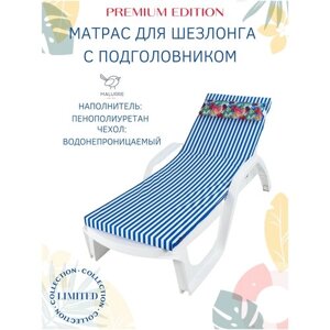 Матрас для шезлонга Malurre Водонепроницаемый, Беспружинный, 55х180 см голубая полоса