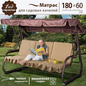 Матрас из 3х секций для садовых качелей "Шампань",180*60 см, оксфорд