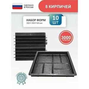 МайДом Форма для тротуарной плитки 8 кирпичей, дикий камень 30х30х6 см - 10 шт. Форма для бетона, для садовой дорожки