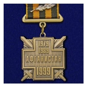 Медаль "10 лет вывода войск из Афганистана"
