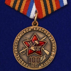 Медаль «100 лет Красной Армии и Флоту»Учреждена Советом Общероссийской общественной организации ветеранов Вооруженных Сил России)