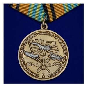 Медаль "100 лет Военно-воздушной академии им. Н. Е. Жуковского и Ю. А. Гагарина"