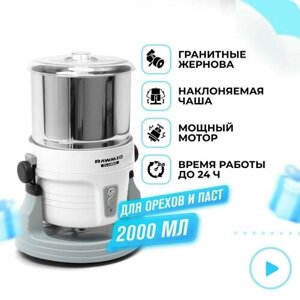 Меланжер для шоколада и ореховых паст RAWMID Classic RCM-02