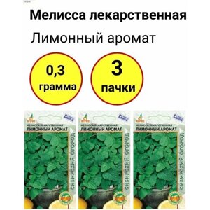 Мелисса Лекарственная Лимонный аромат 0,1г, Агрос - комплект 3 пачки