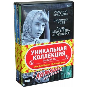 Мелодраммы о жизни и о любви. Катя-Катюша. История моей глупости. Сорванец (3 DVD)