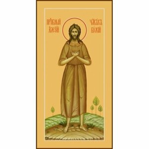 Мерная икона Алексий человек Божий, арт MSM-6822