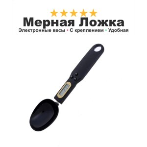 Мерная ложка с электронными весами кухонная SpoonLight, подарок для жены, черная