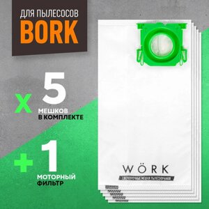 Мешки Bork (Борк) / Thomas (Томас), пылесборники для Bork V705, 2100w, тип V7D1. В комплекте пылесборников: 5 шт + 1 фильтр