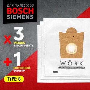 Мешки для пылесоса Bosch GL 30 / Бош GL 30, Karcher / Керхер, Тип: G. В комплекте: мешки пылесборники 3 шт. 1 моторный фильтр