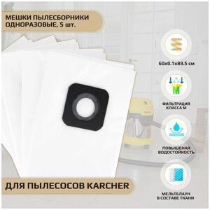 Мешки для пылесоса CET K25-SV (5) к KARCHER, синтетические одноразовые, 5 шт.