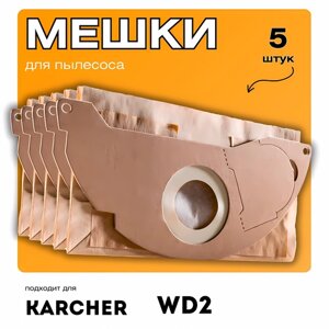 Мешки для пылесоса Karcher WD 2.200 5 штук, пылесборники керхер