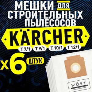 Мешки для пылесоса Керхер (Karcher) T12/1, T10/1, T9/1, T7/1. В комплекте: 6 шт. фильтр мешка для строительного пылесоса
