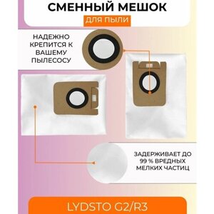 Мешки для пыли для робот-пылесоса Xiaomi , Lydsto G2/R3 - 3 шт.