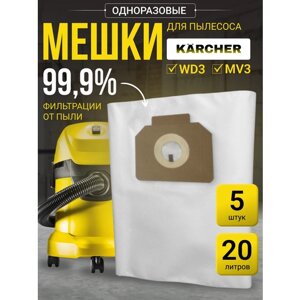 Мешки одноразовые для пылесосов Karcher WD3 MV3, 20л, 5 шт