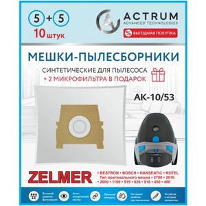 Мешки-пылесборники ACTRUM AK-10/53 для пылесосов ZELMER, 10 шт + 2 микрофильтра