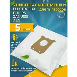 Мешки пылесборники для пылесоса ELECTROLUX и PHILIPS 5шт