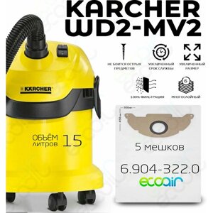 Мешки пылесборники ECOAIR для пылесоса Karcher WD 2, Karcher MV 2, Karcher WD 2.200-2.999, Karcher серия A и др, 5 шт