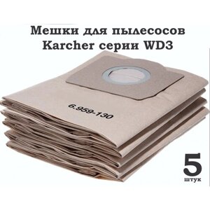 Мешки пылесборники IVALGA для пылесоса Karcher WD3, SE 4001, 6.959-130-5шт