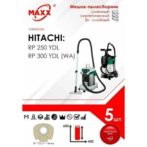 Мешки сменные 5 шт. для пылесоса Hitachi RP 250 YE, Hitachi RP 300 YDL (Хитачи)
