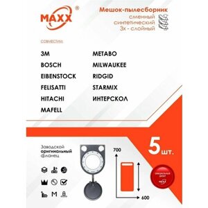 Мешки сменные (PP-фланец) 5 шт. для пылесосов марок 3M Bosch Eibenstock Felisatti Hitachi Metabo Milwaukee Starmix Интерскол
