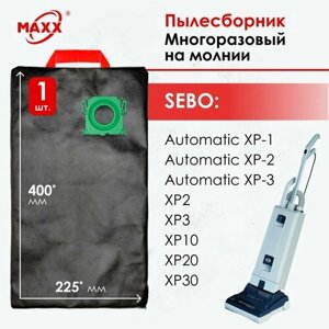 Мешок многоразовый для пылесоса SEBO Automatic XP 1 / 2 / 3, XP10, XP20, XP30