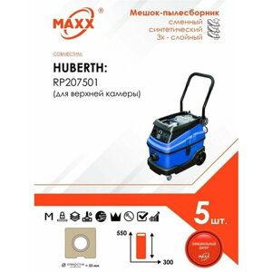Мешок - пылесборник 5 шт. для промышленного пылесоса Huberth RP207501 (для верхней камеры)