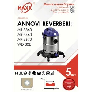 Мешок - пылесборник 5 шт. для пылесоса Annovi Reverberi AR 3360, AR 3460, AR 3670