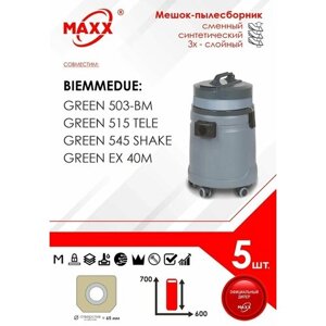 Мешок - пылесборник 5 шт. для пылесоса Biemmedue Green 503-BM, 15 TELE, Shake 545, Ex 40M