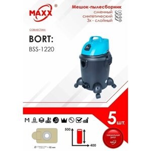 Мешок - пылесборник 5 шт. для пылесоса Bort BSS-1220, 1200 Вт, черный/голубой (для BLACK не подходит)