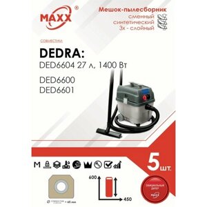 Мешок - пылесборник 5 шт. для пылесоса Dedra DED6604 27 л, 1400 Вт