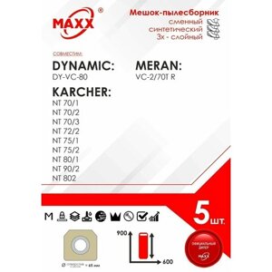 Мешок - пылесборник 5 шт. для пылесоса Dynamic, Karcher, Meran