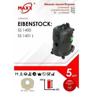 Мешок - пылесборник 5 шт. для пылесоса Eibenstock SS 1401 L, Eibenstock SS 1400, 09921000, 35323000