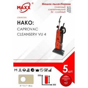Мешок - пылесборник 5 шт. для пылесоса Hako Cleanserv VU4, Hako-Carpovac 7218-0265