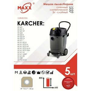Мешок - пылесборник 5 шт. для пылесоса Karcher NT 561, 601, 602, 611, 700, 702