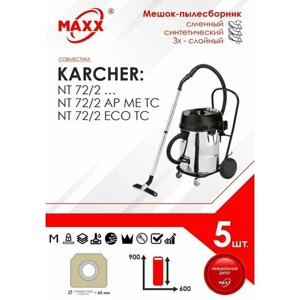 Мешок - пылесборник 5 шт. для пылесоса Karcher NT 72/2 Есо ТС