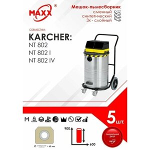 Мешок - пылесборник 5 шт. для пылесоса Karcher NT 802 l