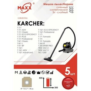 Мешок - пылесборник 5 шт. для пылесоса Karcher T 7/1 Classic, T 8/1, T 9/1, T 10/1, T 11/1, T 171, T 191