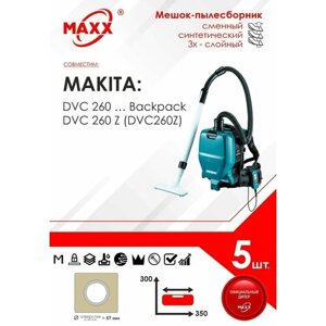 Мешок - пылесборник 5 шт. для пылесоса Makita DVC 260 Z (DVC260Z)