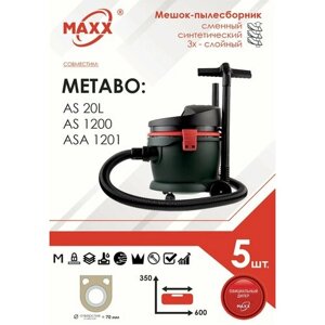 Мешок - пылесборник 5 шт. для пылесоса Metabo AS 20 L, Metabo AS 1200